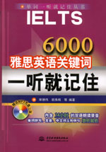 6000雅思英語關鍵詞一聽就記住(含光盤）