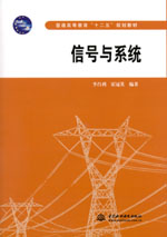信號(hào)與系統(tǒng)