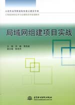 局域網(wǎng)組建項(xiàng)目實(shí)戰(zhàn)