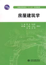 房屋建筑學(xué)