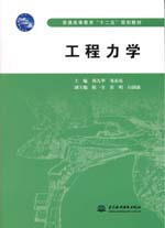 工程力學(xué)