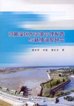 引黃灌區(qū)水資源合理配置與精細(xì)調(diào)度研究