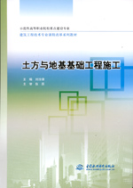 土方與地基基礎(chǔ)工程施工