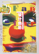 設(shè)計(jì)色彩
