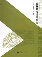 園林景觀設計制圖