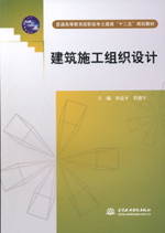 建筑施工組織設計