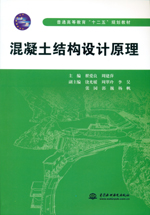 混凝土結(jié)構(gòu)設(shè)計(jì)原理