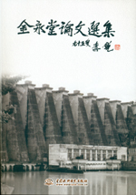 金永堂論文選集