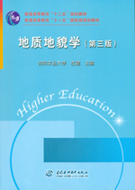 地質地貌學(第三版)