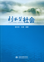 利水型社會