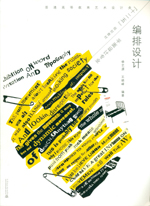 編排設(shè)計(jì)
