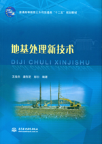 地基處理新技術