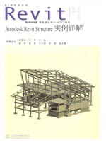 Autodesk Revit Structure實例詳解（附光盤1張）