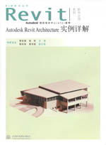 Autodesk Revit Architecture實(shí)例詳解（BIM技術(shù)叢