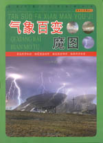 氣象百變魔圖