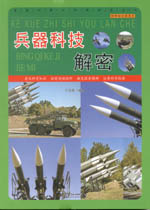 兵器科技解密（科學(xué)知識(shí)游覽車）