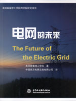 電網的未來