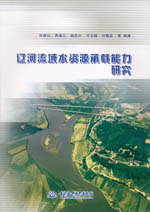 遼河流域水資源承載能力研究