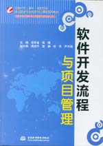 軟件開發(fā)流程與項目管理（國家示范（骨