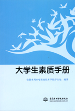 大學生素質手冊