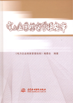 電力企業檔案管理指南