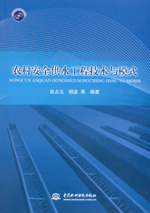 農村安全供水工程技術模式