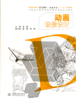 動畫場景設計（普通高等教育數字媒體·