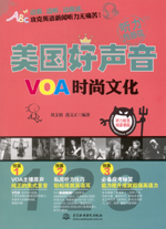 VOA時尚文化