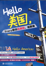 Hello美國，Tracy帶你逛美國、說英語