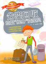 分類回收垃圾“搖身”變寶貝（《撐起科