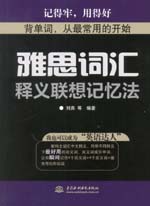 雅思詞匯釋義聯想記憶法