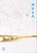 北京水史（上、下冊）（平裝）