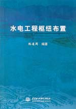 水電工程樞紐布置