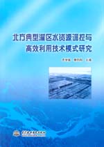 北方典型灌區(qū)水資源調控與高效利用技術