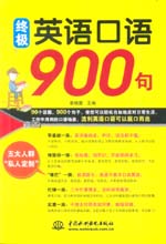 終極英語口語900句