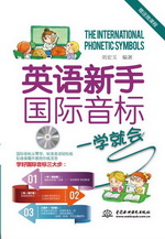 英語新手國際音標一學就會