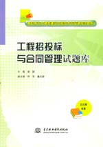 工程招投標(biāo)與合同管理試題庫（高職高專