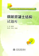 鋼筋混凝土結(jié)構(gòu)試題庫（高職高專土建類