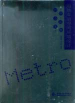 地鐵車站空間環(huán)境設(shè)計——程序·方法·實