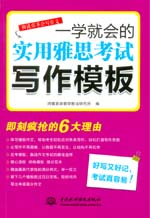 一學(xué)就會(huì)的實(shí)用雅思考試寫作模板