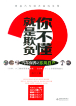 就是欺負你不懂——汽車保養(yǎng)之東風日產(chǎn)
