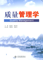 質(zhì)量管理學(xué)