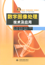 數(shù)字圖像處理技術(shù)及應(yīng)用