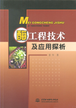 酶工程技術(shù)及應(yīng)用探析