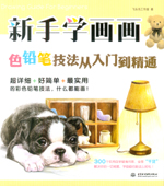 新手學畫畫，色鉛筆技法從入門到精通