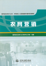 農網營銷（國網湖北省電力公司 農電用工