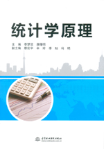 統(tǒng)計(jì)學(xué)原理