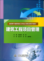 建筑工程項(xiàng)目管理（國家骨干高職院校工