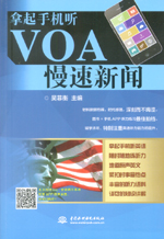 拿起手機(jī)聽VOA慢速新聞