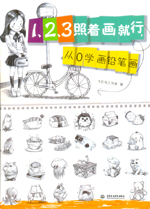 1、2、3照著畫就行，從0學畫鉛筆畫